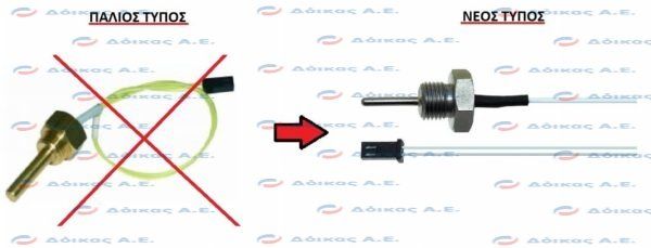 ΑΙΣΘΗΤΗΡΑΣ ΕΛΕΓΧΟΥ ΘΕΡΜΟΚΡΑΣΙΑΣ